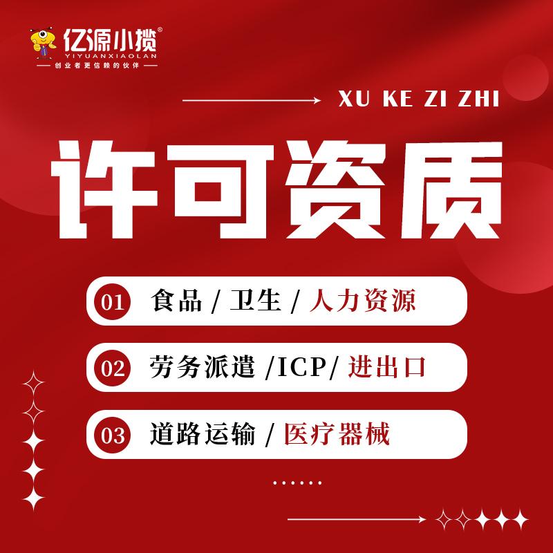 成都企业申请ICP许可证需要满足哪些条件?