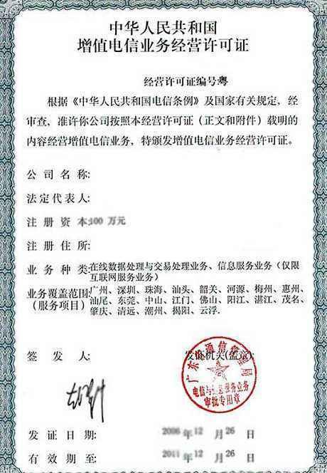 ICP许可证办理条件及与ICP备案的关系指南