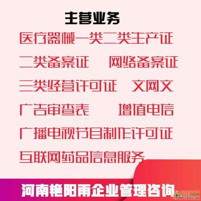 郑州市互联网药品信息服务资格证办理指南 从条件、流程到避坑要点全解析