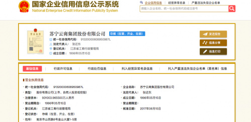 苏宁云商更名苏宁易购:品牌名升级为公司名 证券代码不变